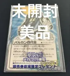 新品未開封 劇場版 金色のガッシュベル!! メカバルカンの来襲 - メルカリ