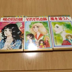 伴先生、三つの花、わすれなぐさ、からたちの花、乙女手帖、毬子、桜貝