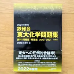 2025年最新】鉄緑会東大化学問題集の人気アイテム - メルカリ