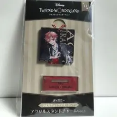 ディズニーツイステッドワンダーランド　アクリルスタンドチャーム