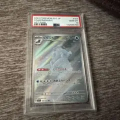 ケケンカニ AR PSA10 ポケモンカードゲーム ステラミラクル