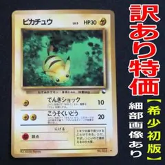 【旧裏】美品＊ピカチュウ ◆ 拡張シート第1弾(青版) Pikachu Rare ピカチュウ ◇ 拡張シート第1弾(青版) - メルカリ