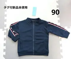 ネイビー ジップアップアウター 90サイズ