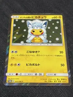 2025年最新】ポンチョ ピカチュウ スリーブの人気アイテム