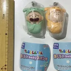 クレヨンしんちゃん　おくるみbabyスイング　マサオくん　ボーちゃん　2点セット