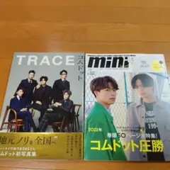 mini3月号増刊 2022年3月号、コムドット写真集TRACE