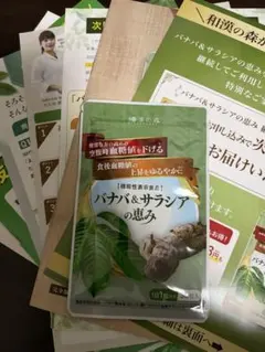 和漢の森 バナバ＆サラシアの恵み 30粒入 30日分 - メルカリ