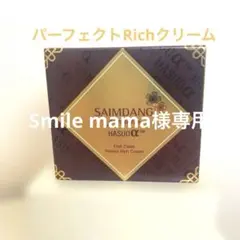 【未開封】サイムダンプレミアムファーストクラス パーフェクトRichクリームのサムネイル