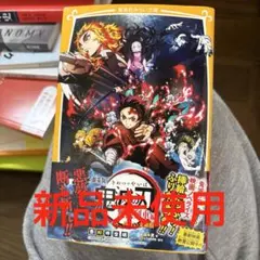 鬼滅の刃 無限列車編