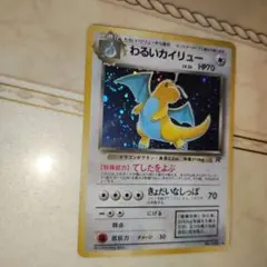 2025年最新】わるいカイリュー 旧裏の人気アイテム - メルカリ