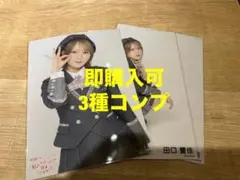 田口愛佳　AKB48 春コン2026 ランダム生写真　3種コンプ