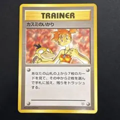 ポケモンカード カスミのいかり 旧裏面のサムネイル