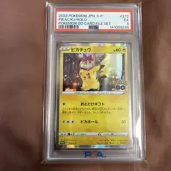 psa5 ポケモンカード　ピカチュウ　プロモ　おとどけギフト