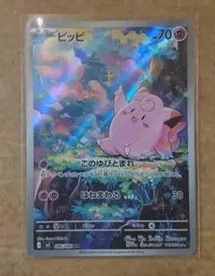 ポケモンカード ムニキスゼロ ピッピ AR