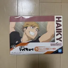 ハイキュー 一番くじ キャンバス風ボード 宮侑