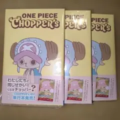 ONE PIECE CHOPPER's プロモ付3冊 未開封 シュリンク付き - メルカリ
