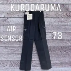 【73】クロダルマ AIR SENSOR カーゴパンツ ネイビー メンズのサムネイル