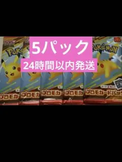 ポケモンカードMEGA 5パックセット マクドナルド ハッピーセット2025