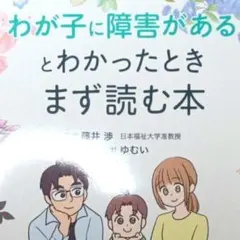 漫画で分かりやすい制度やノウハウ 発達障害 身体障がい児 ASP ADHD