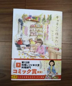 キッチンに住みたい サトウユカ