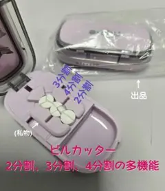 simple♡様専用】ピルカッターのサムネイル