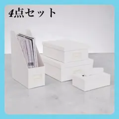 【新品】収納ボックス 4点セット ホワイト ファイルボックス ティッシュケース