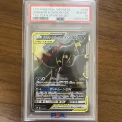 t*a様 【psa10】ブラッキー＆ダークライGX SMM スターターセットTA