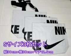 Sサイズ3枚NIKE ナイキ　ショッピングバッグ　ショッパーセット　新品