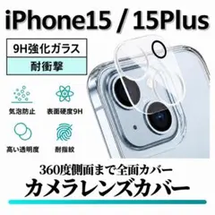 iPhone15/iPhone15Plus カメラフィルム レンズカバー