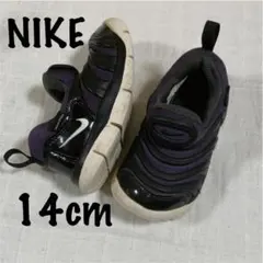 ナイキ　ダイナモフリー　黒　14cm