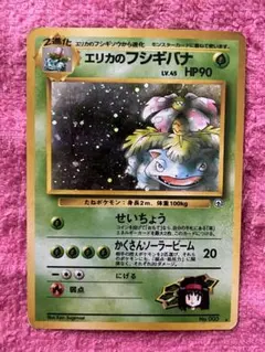 エリカのフシギバナ ★ ジム拡張第2弾 闇からの挑戦　旧裏