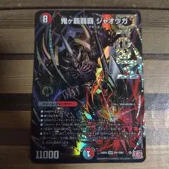2026年最新】鬼ヶ覇覇覇 ジャオウガの人気アイテム - メルカリ