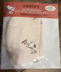 SNOOPY 洗えるマスク 大人用