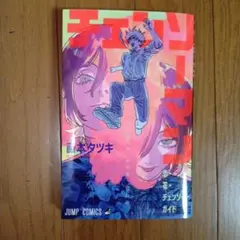 チェンソーマン 藤本タツキ