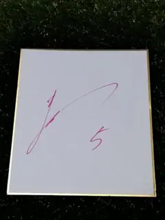 2025年最新】門脇誠 サインの人気アイテム - メルカリ