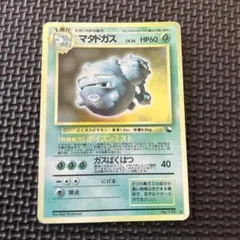 【旧裏面】マタドガス ◆ 拡張シート第3弾(緑版)