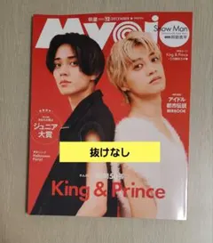 Myojo 2025年12月号 King & Prince