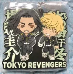 東京リベンジャーズ 場地＆千冬 ラバーストラップ