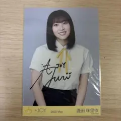 逢田珠里依 初期 制服 直筆