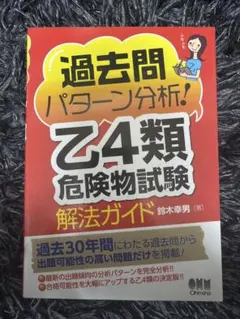 乙4 資格