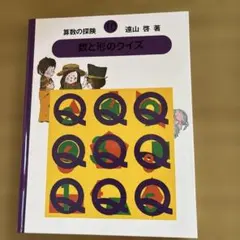 2026年最新】算数の探検の人気アイテム - メルカリ