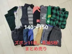 男の子まとめ売り140,150　ハーフパンツ、長袖、長ズボン