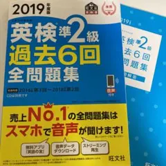 2019年度版 英検準2級 過去6回全問題集