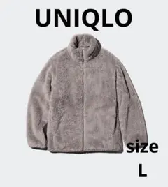 【試着のみ美品】ユニクロ　ファーリーフリースフルジップジャケット　L ブラウン