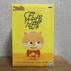 未開封】にしむらゆうじ Fluffy Paffy こねずみ フィギュア - メルカリ