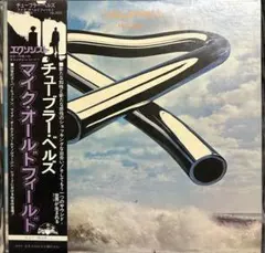 マイク・オールドフィールド チューブラー・ベルズ 国内盤 LP