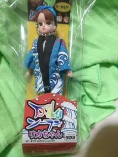新品タカラ リカちゃん ヨサコイソーラン キーホルダー 青のサムネイル