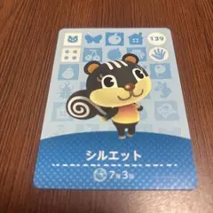 amiiboカード　シルエット　あつまれどうぶつの森