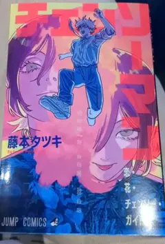 【新品】劇場版 チェンソーマン レゼ篇 映画特典 『恋・花・チェンソー・ガイド』