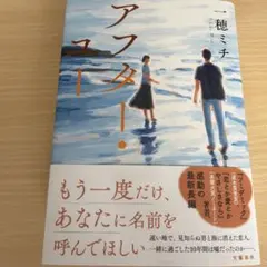 アフター・ユー